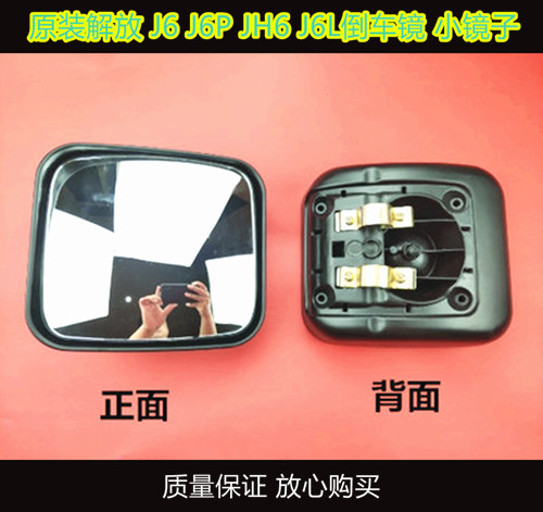 原装一汽解放配件 倒车镜解放J6 J6P 小J6L JH6倒车镜 后视镜总成