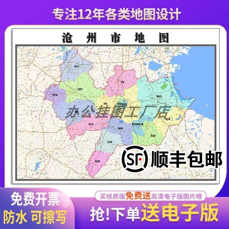 新款沧州市地图贴挂超大巨幅书房行政区划图办公室装饰画海报