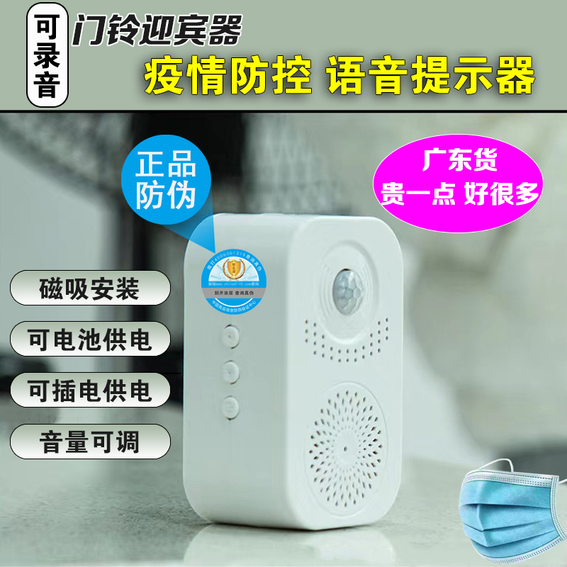 欢迎光临感应门铃迎宾器可录音播报扫码测温M戴罩疫情防控语音提