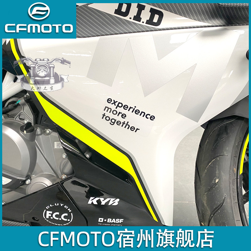 CFMOTO原厂春风250SR my22前护板转向灯侧大板包围摩托车全车外壳