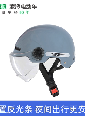 绿源新国标电动车男女通用头盔春夏季半盔自行S90摩托机车安全帽