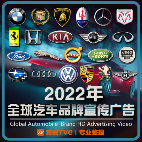 2022年全球汽车品牌类高清宣传广告合集跑车新能源车视频抖音素材