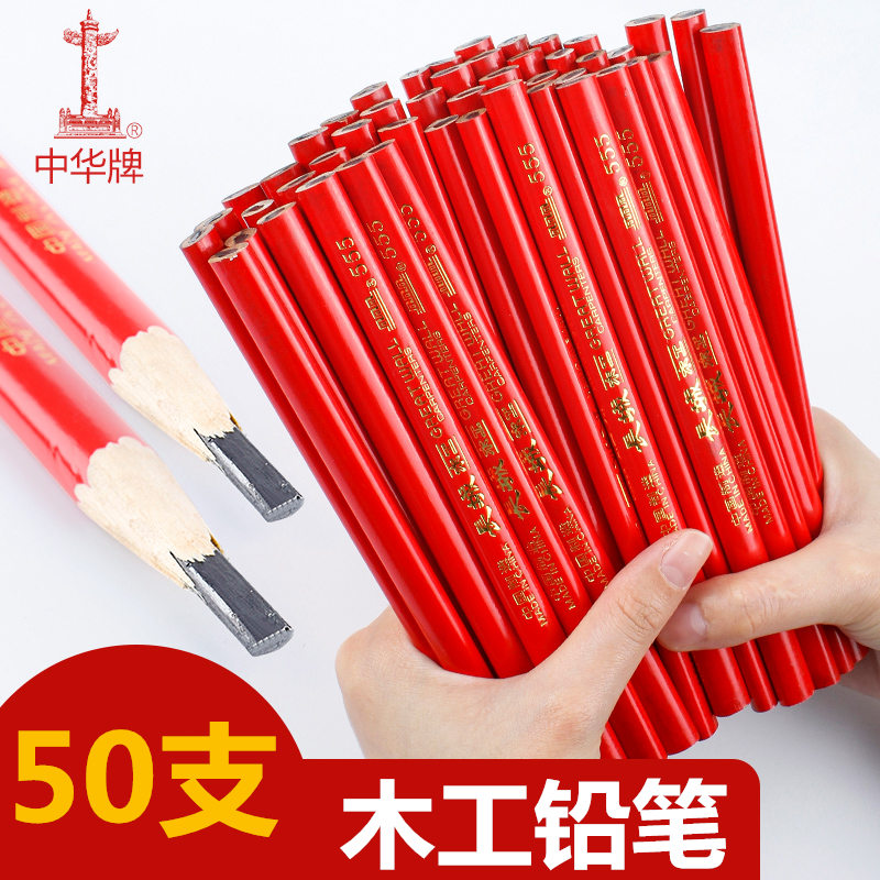 木工铅笔上海长城牌555专用工程铅笔工地铅笔木工工具套装笔画线