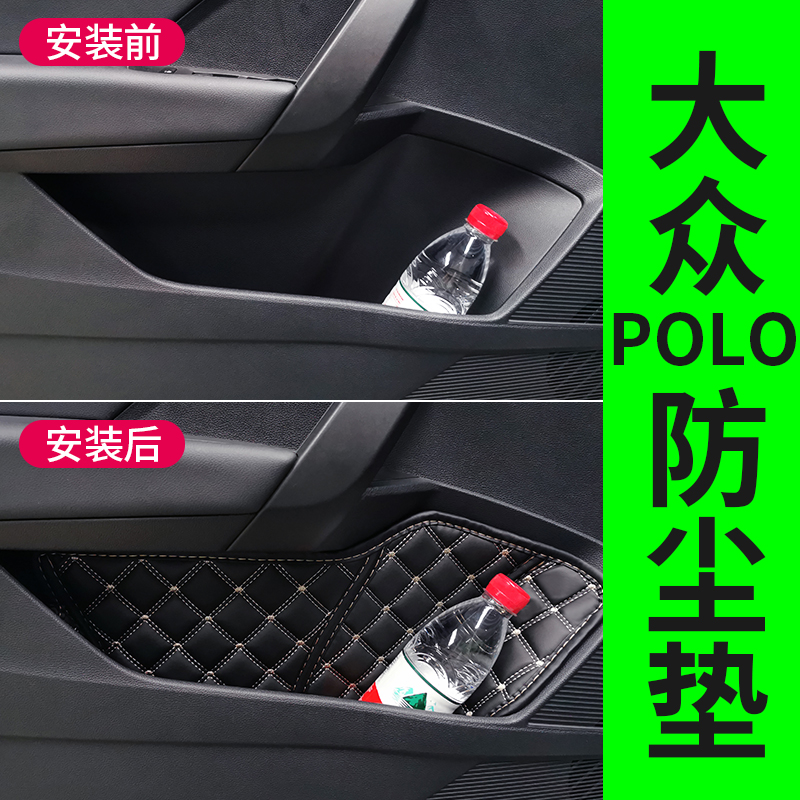 大众Polo全车配件车内装饰用品车门槽储物垫门槽汽车poloplus内饰