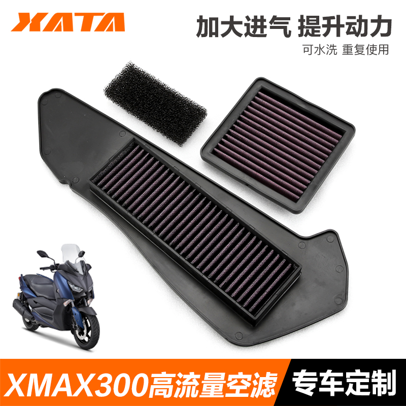 雅马哈踏板摩托车XMAX300改装高流量空气滤芯传动滤清器空滤配件