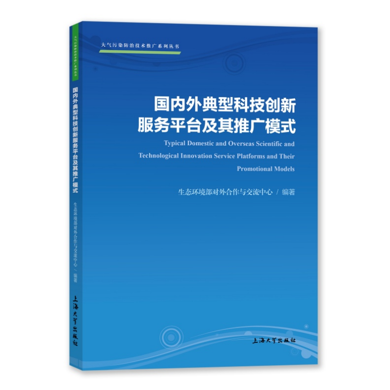 正版新书 国内外典型科技创新服务平台及其推广模式9787567146839上海大学