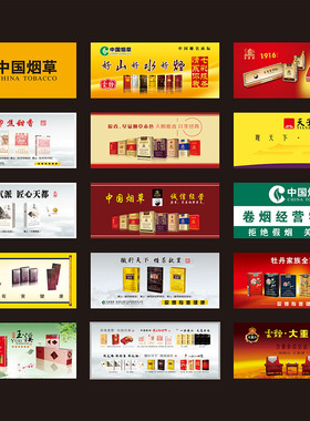 中国烟草海报贴纸柜台贴双喜玉溪中华和天下娇子贵烟品牌香烟贴纸