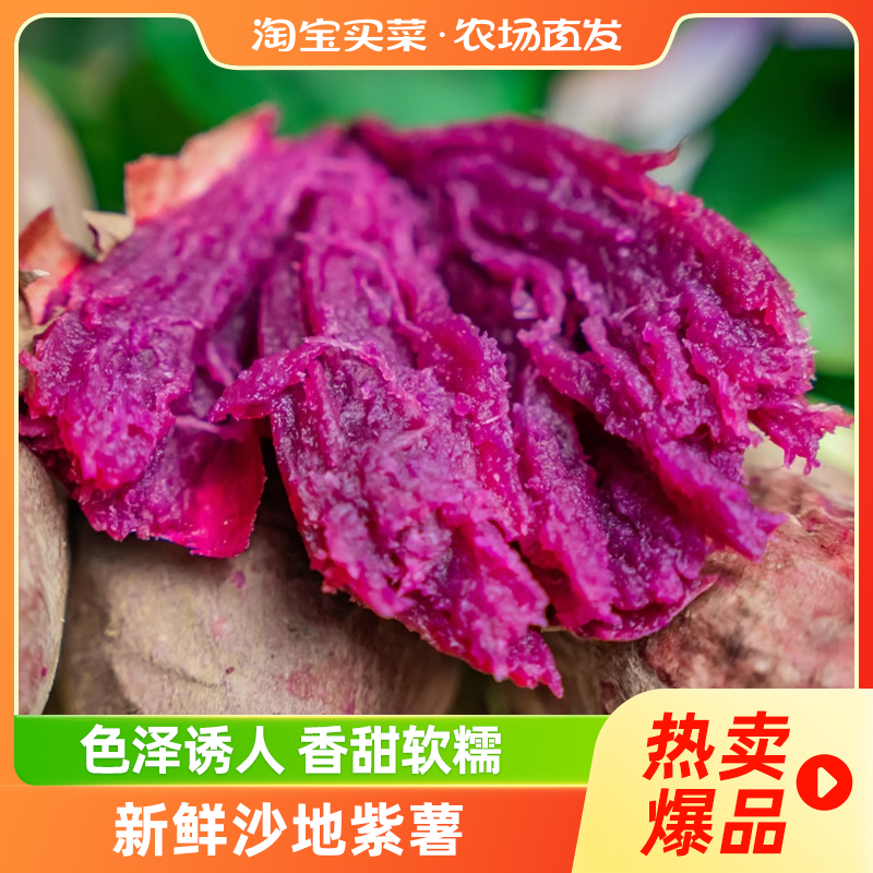 水晶紫薯农家蜜薯软糯香甜沙地薯新鲜烤地瓜品质甄选百补