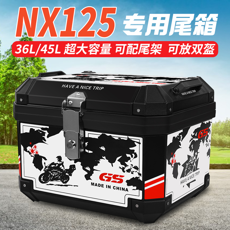 适用于五羊本田NX125尾箱专用踏板摩托车储物箱架大号防水后备箱