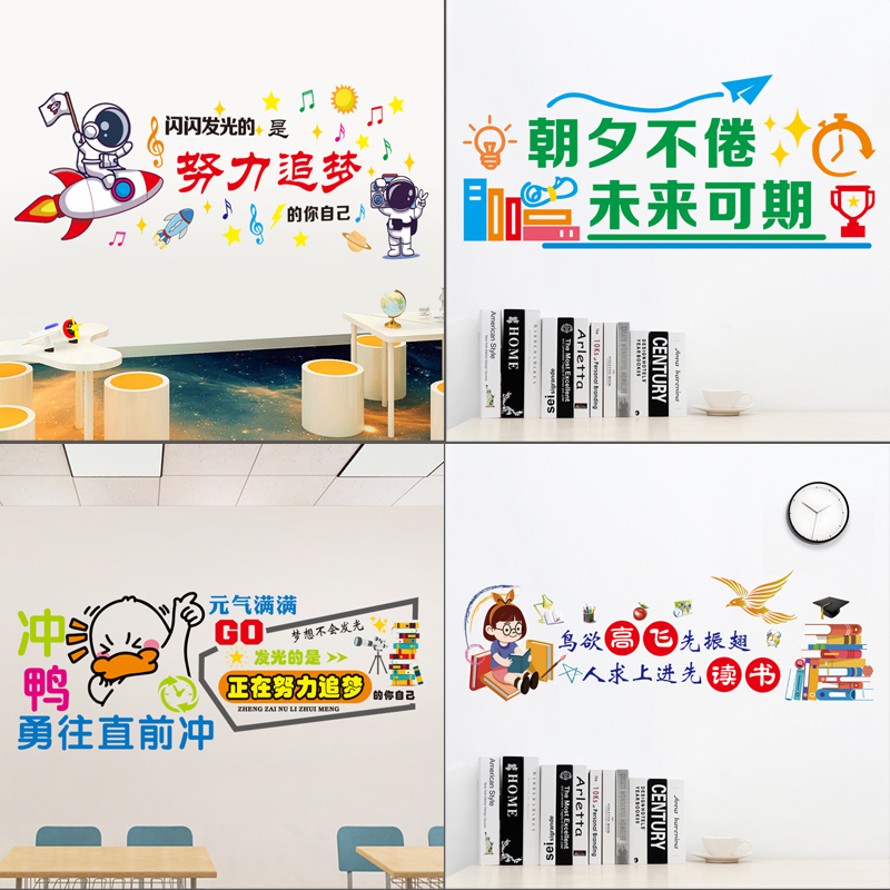 儿童房励志标语宇航员学校教室勇往直前冲墙贴幼儿园卡通创意装饰