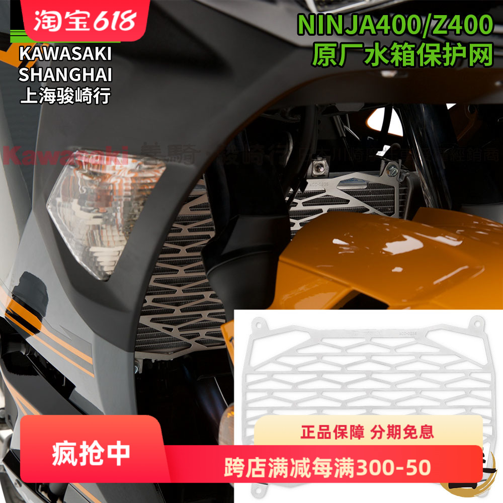 川崎原厂NINJA400摩托车Z400改装水箱护网散热器金属防护网保护罩