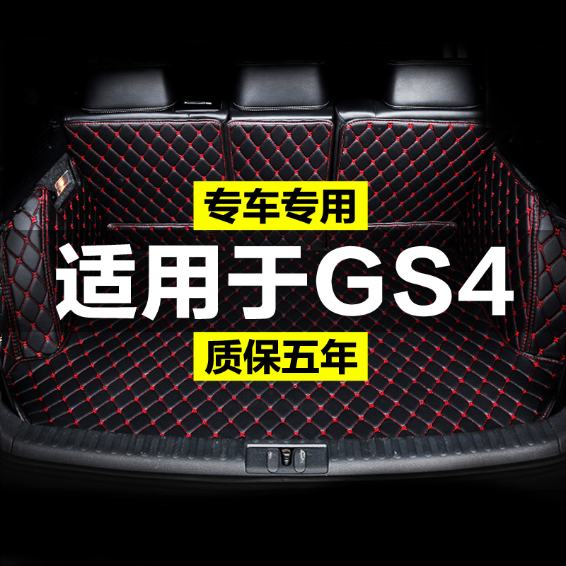 广汽传祺GS4 Plus Coupe新能源全包围专用汽车后备箱垫尾箱垫后背