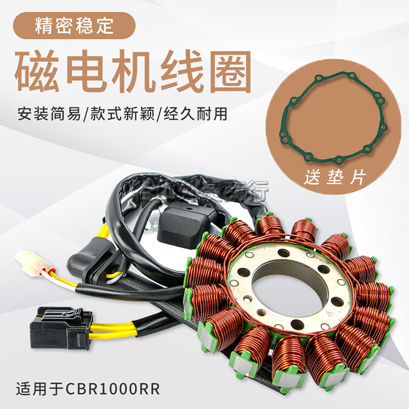 适用本田CBR1000RR08-11年适用发电机线圈转子充电器整流器大功率