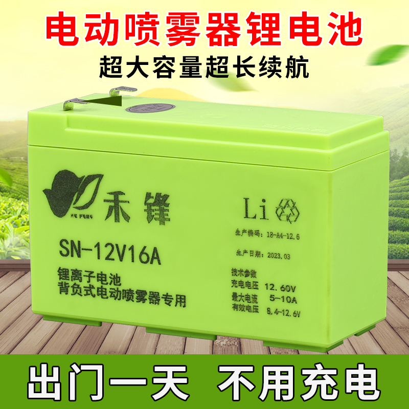 电动喷雾器锂电池12v大容量专用蓄电池电瓶农用配件大全高压充电