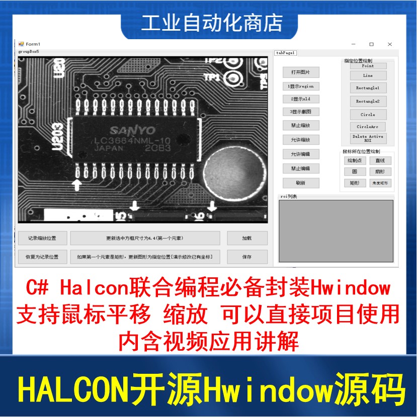 C# 联合halcon经典Hwindow控件源码 鼠标缩放平移 可直接应用项目