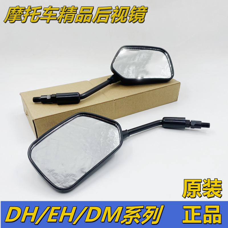 适用豪爵HJ150-23C/23A DM150/DM125摩托车倒车镜后视镜反光镜