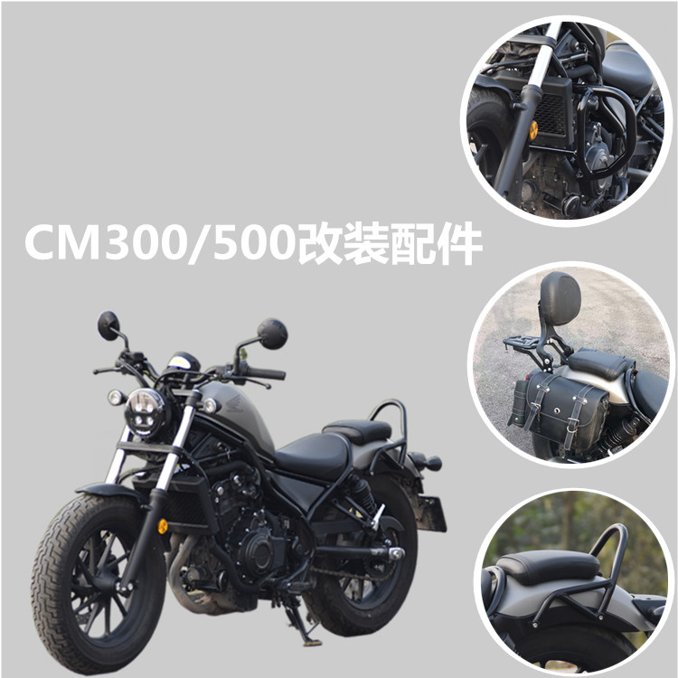 适用于本田CM300改装保险杠叛逆者CM500折叠靠背摩托车后扶手边包