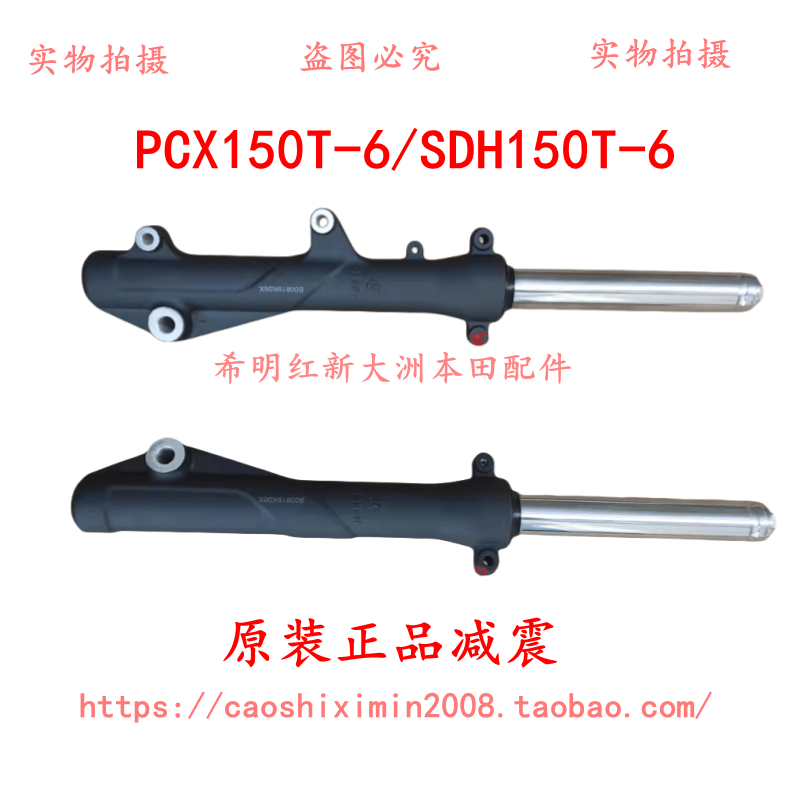 新大洲本田摩托车配件PCX150T-6使用前减震器碟刹正品配件实物图
