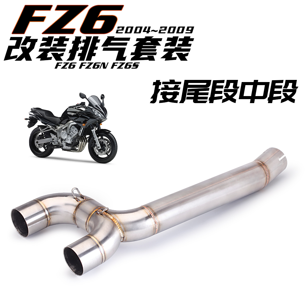 适用于摩托车改装 FZ6N S 04-09年 去鼓去回压包中段 双出排气管