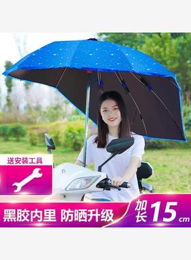 加长电动车遮阳伞黑胶电动摩托车遮雨棚遮阳棚防晒电瓶车伞太阳伞