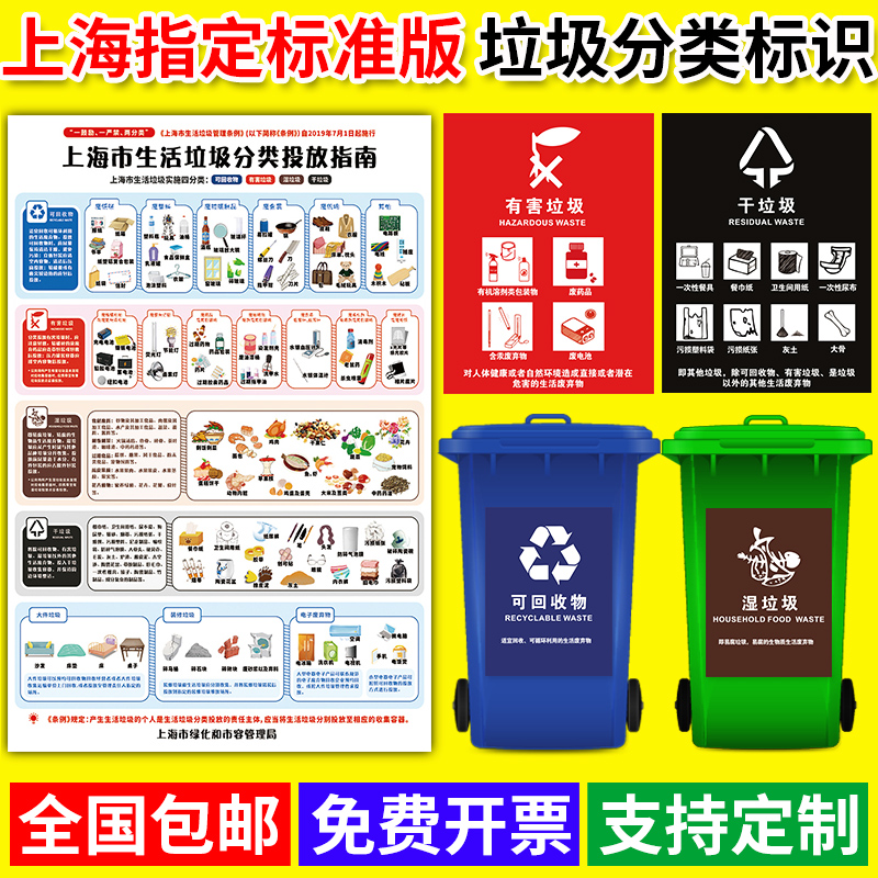 上海市垃圾分类标语标识宣传贴纸垃圾桶可回收不可回收厨余垃圾干湿干垃圾危险废物固废电池回收指示有害垃圾