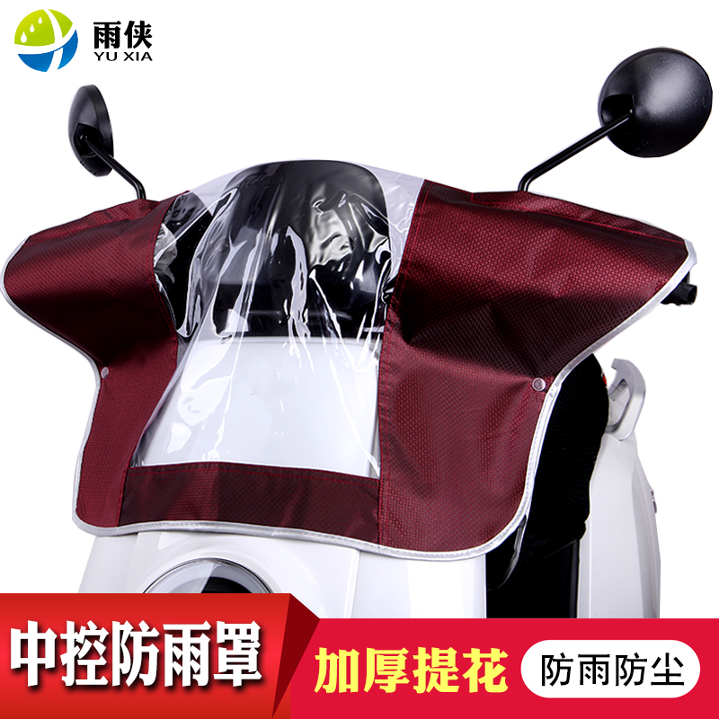电动车遮雨罩电瓶车头防雨罩小牛踏板摩托车中控仪表盘防水防尘罩