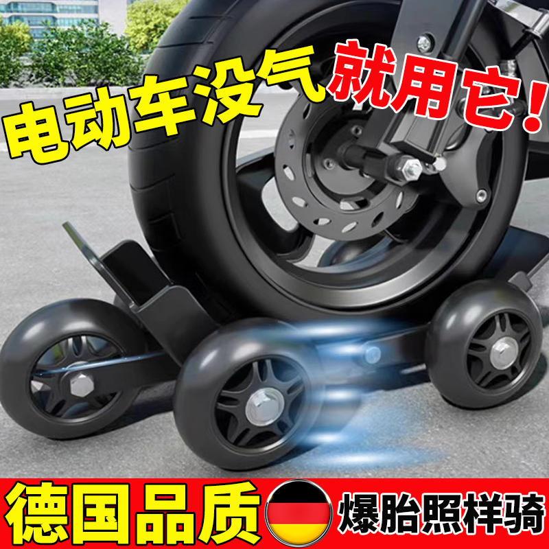 电动车轮胎助推器爆胎瘪扎胎挪车万向轮电瓶摩托车后三轮移车神器