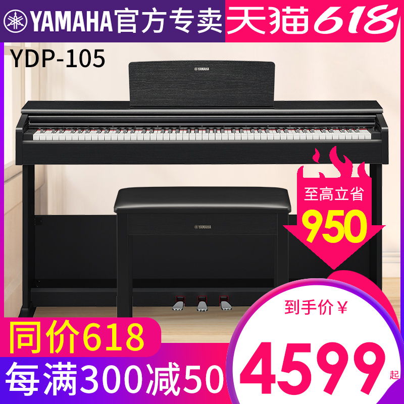 雅马哈电钢琴88键重锤YDP105r/b 数码电子钢琴家用专业初学者儿童