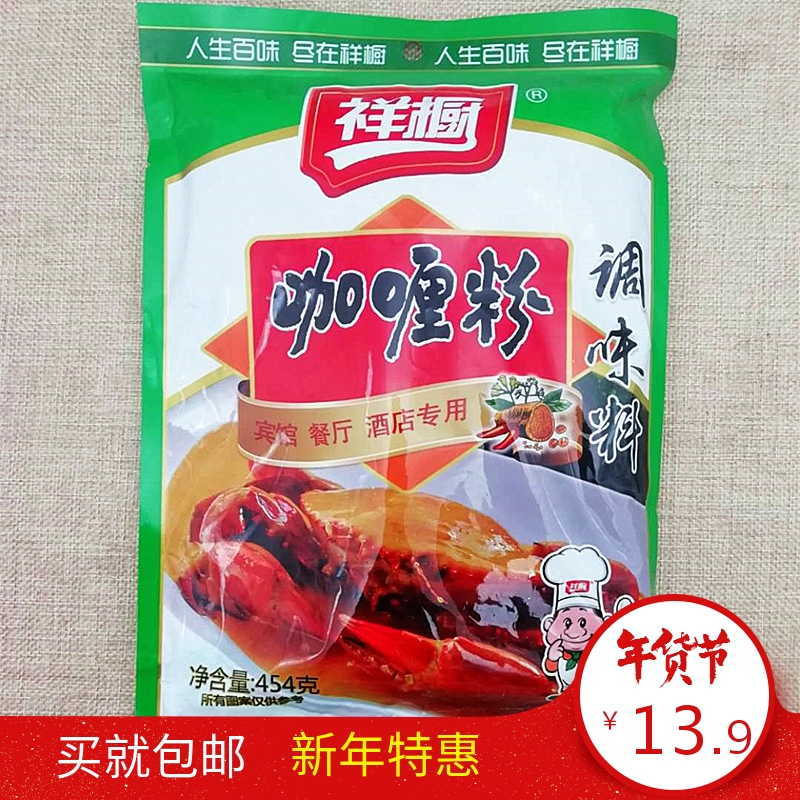 江西南昌品牌祥橱咖喱粉454g 咖喱鸡饭调味料烹饪原味粉炒饭调料
