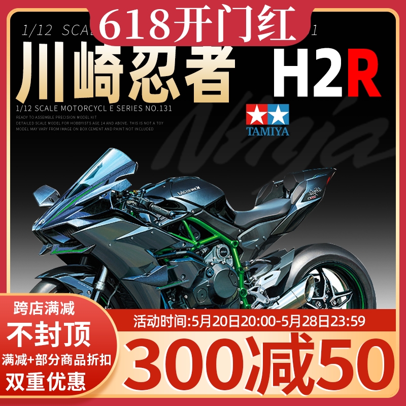 田宫拼装模型 1/12 川崎忍者 H2R 摩托车模型拼装模型 14131