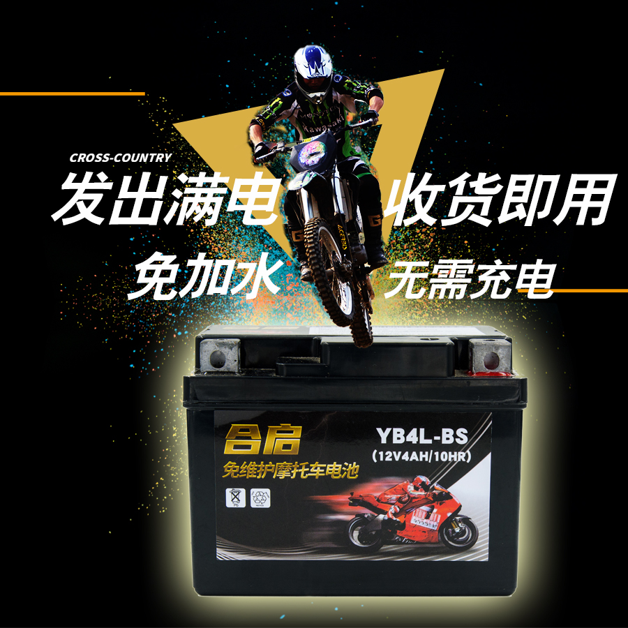 新品潇洒木兰50CC 踏板90电瓶YB4L-B(12V4a) 摩托车蓄电池12N4-3B