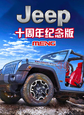 3G模型 MENG拼装汽车 CS-003 1/24 Jeep两门Rubicon 10周年纪念版