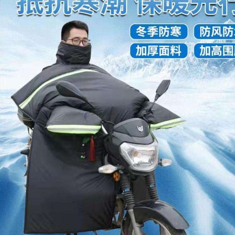 踏2板弯梁挡风被跨骑摩托车挡风被冬季加绒加厚15保暖护膝挡风罩