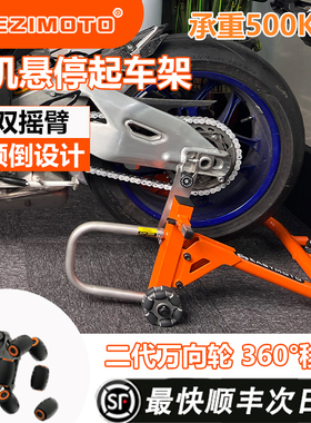Easymoto宝马拿铁杜卡迪v4单摇臂摩托车可移动驻车不锈钢起车架