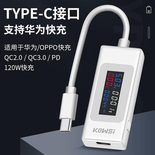 Type-c测试仪彩屏USB电流电压测试表双向检测仪 支持120W超级快充