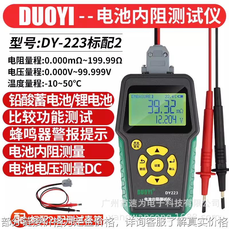 DY223汽车铅酸蓄电池18650锂电池电瓶寿命检测电压电池内阻