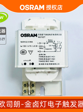 osram欧司朗阻抗电感式镇流器 NG 欧标金卤灯高强度气体放电整流