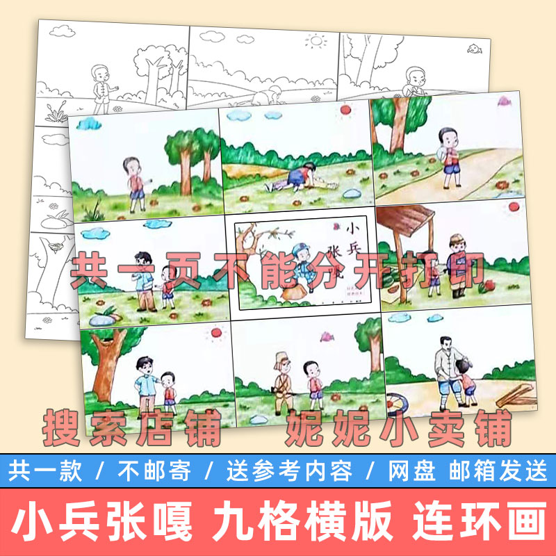 小兵张嘎九格儿童绘画模板小学生学习革命英雄先烈人物精神连环画
