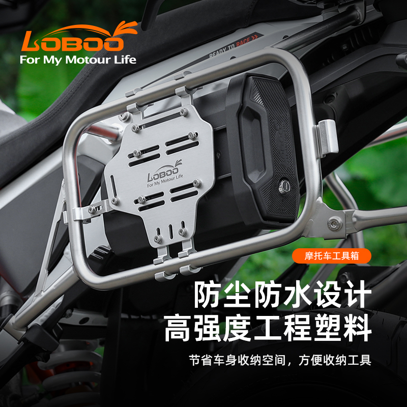 LOBOO萝卜摩托车工具箱通用型铝合金带锁工具包边箱架装载便携式