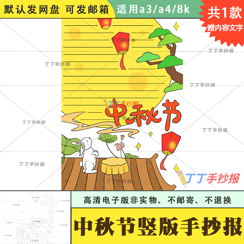 小学生中秋节竖版手抄报模板空白打印a3a4以中秋节为主题的小报8k