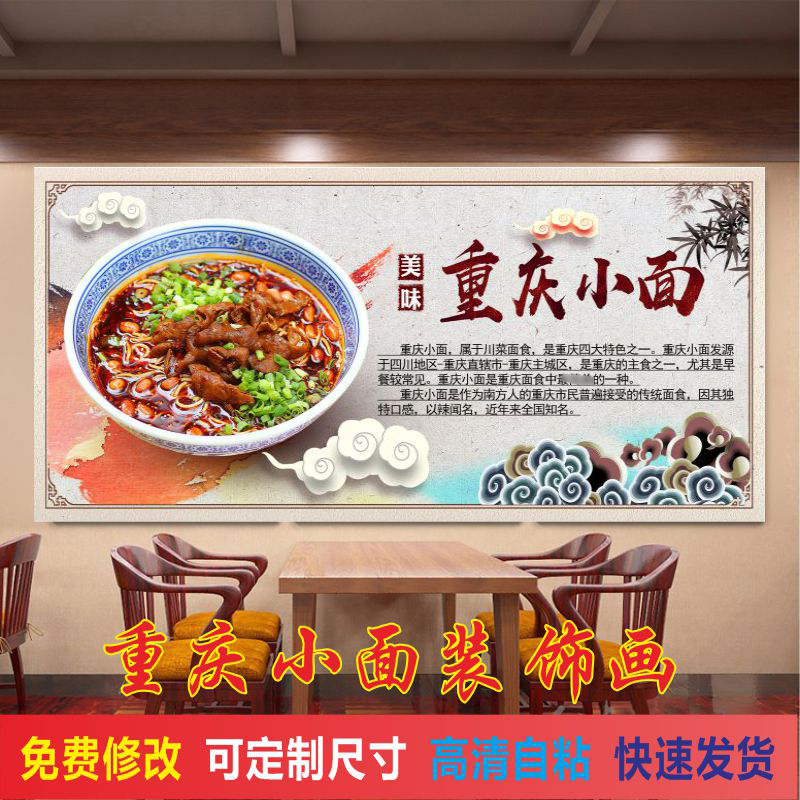 重庆小面高清背景海报装饰图餐厅面馆墙壁画写真广告自粘贴纸定制