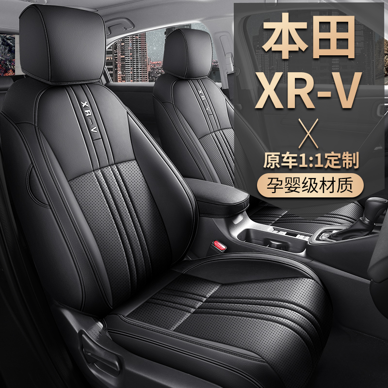 东风本田XRV座套全包专用汽车坐垫xrv内饰改装座垫四季通用座椅套