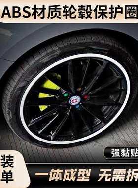 汽车轮毂保护圈防刮蹭 ABS材质轮胎防护条钢圈划痕修复装饰防撞圈
