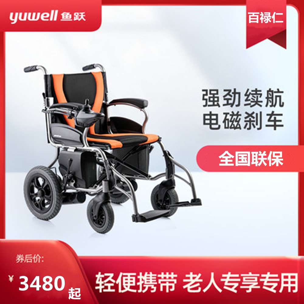 鱼跃智能全自动电动轮椅老人代步车残疾人老年代步车折叠轻便四轮