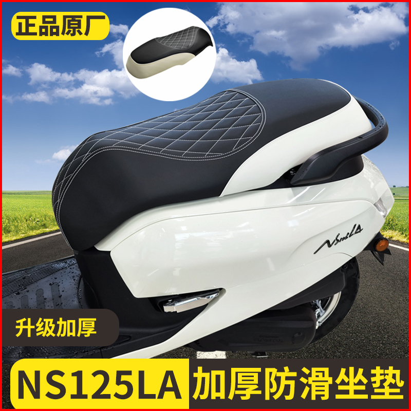 适用新大洲本田NS125LA坐垫踏板摩托车改装配件降低高度加厚座垫