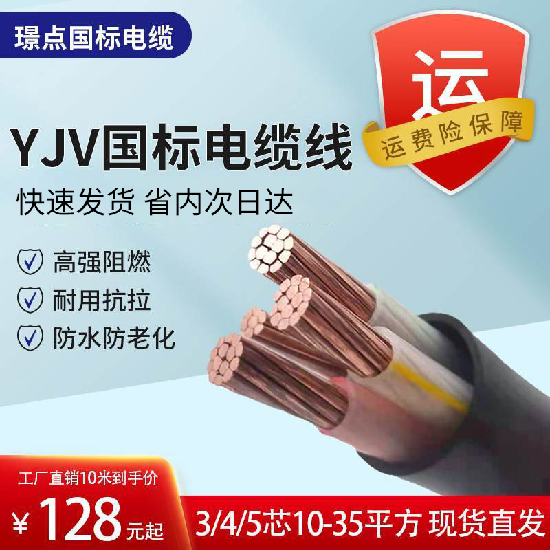 yjv电缆线2 3 4 5芯 10/16/25/35平方三相四线电线电缆铜芯国标