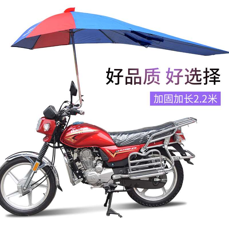 新品新品男式摩托车伞雨伞遮阳伞遮雨加长三轮车弯梁车支架踏板电