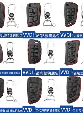 VVDI子机钥匙包 支持VVDI各种汽车改装遥控外壳钥匙包 纤皮皮套