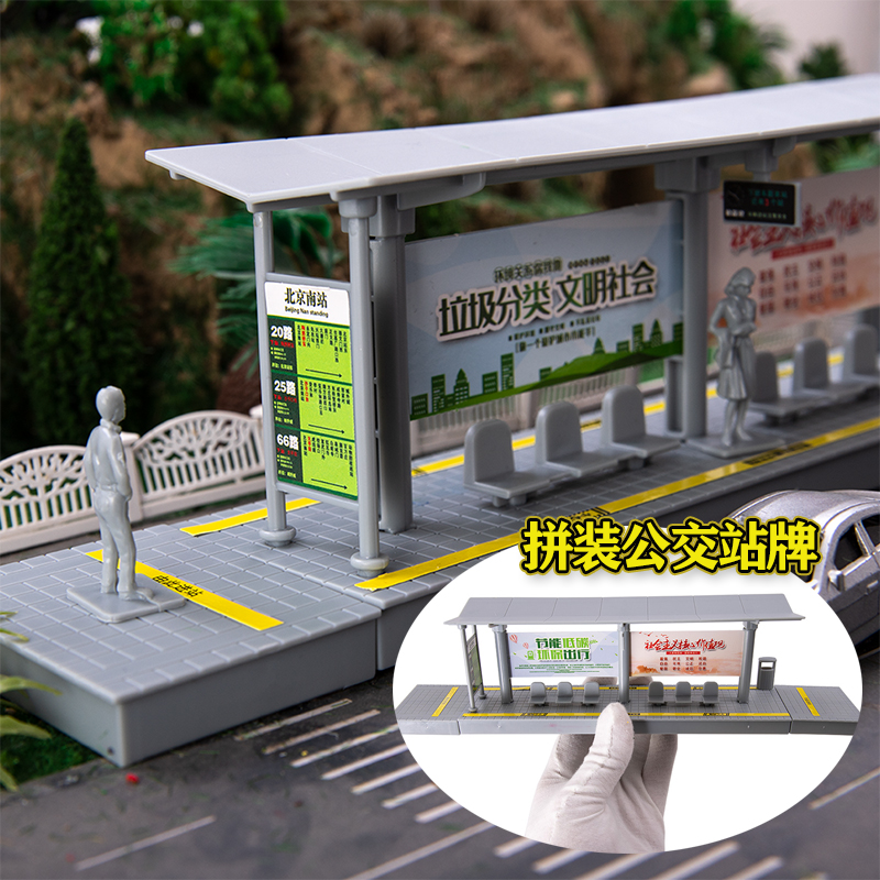 公交站台模型拼装仿真车站广告站牌玩具diy场景套件