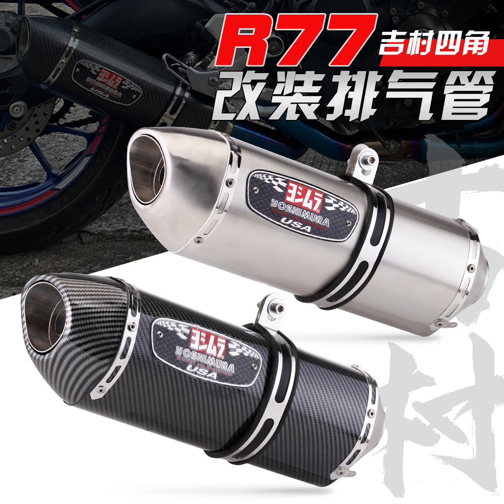 摩托车排气管改装 GSX250R NINJA400 CBR500R R77系列 通用尾段